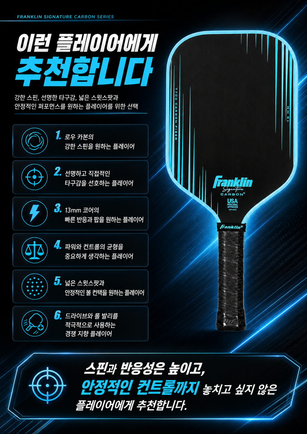 Franklin 프랭클린 시그니처 카본 시리즈 T700 13mm 피클볼 패들 · 8