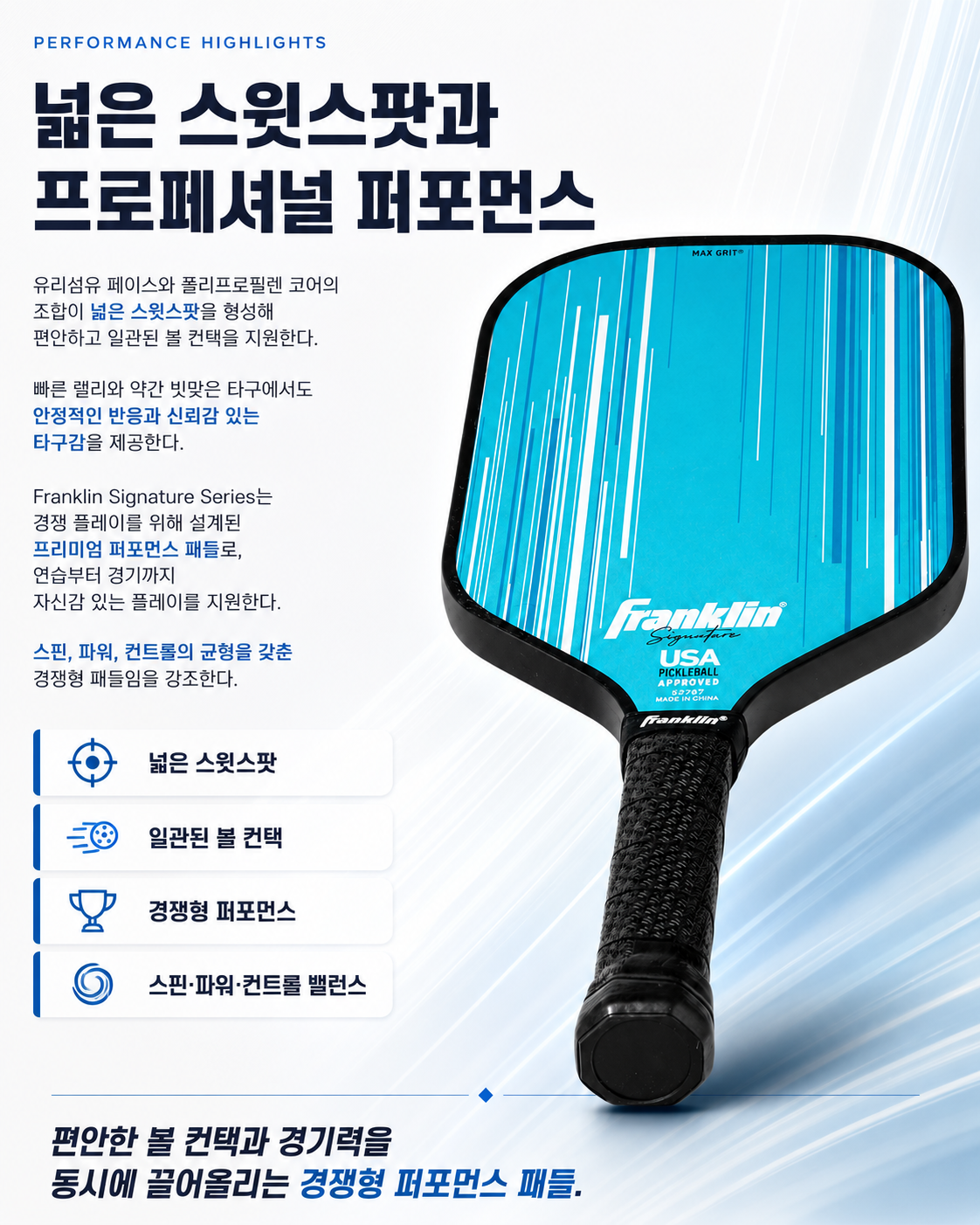 Franklin 프랭클린 시그니처 시리즈 맥스그릿 13mm·16mm 파이버글라스 피클볼 패들 · 6