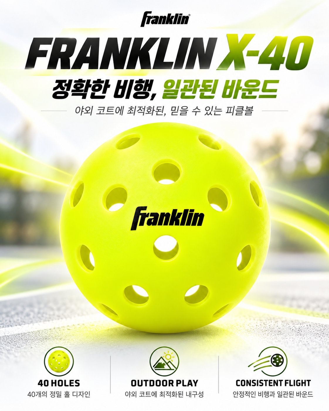 Franklin 프랭클린 X-40 USA Pickleball 승인 아웃도어 피클볼 공 낱개 상세 설명 3