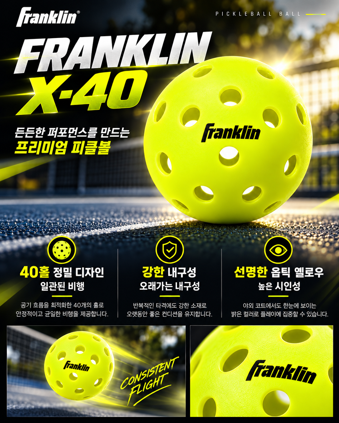 Franklin 프랭클린 X-40 USA Pickleball 승인 아웃도어 피클볼 공 낱개 상세 설명 5