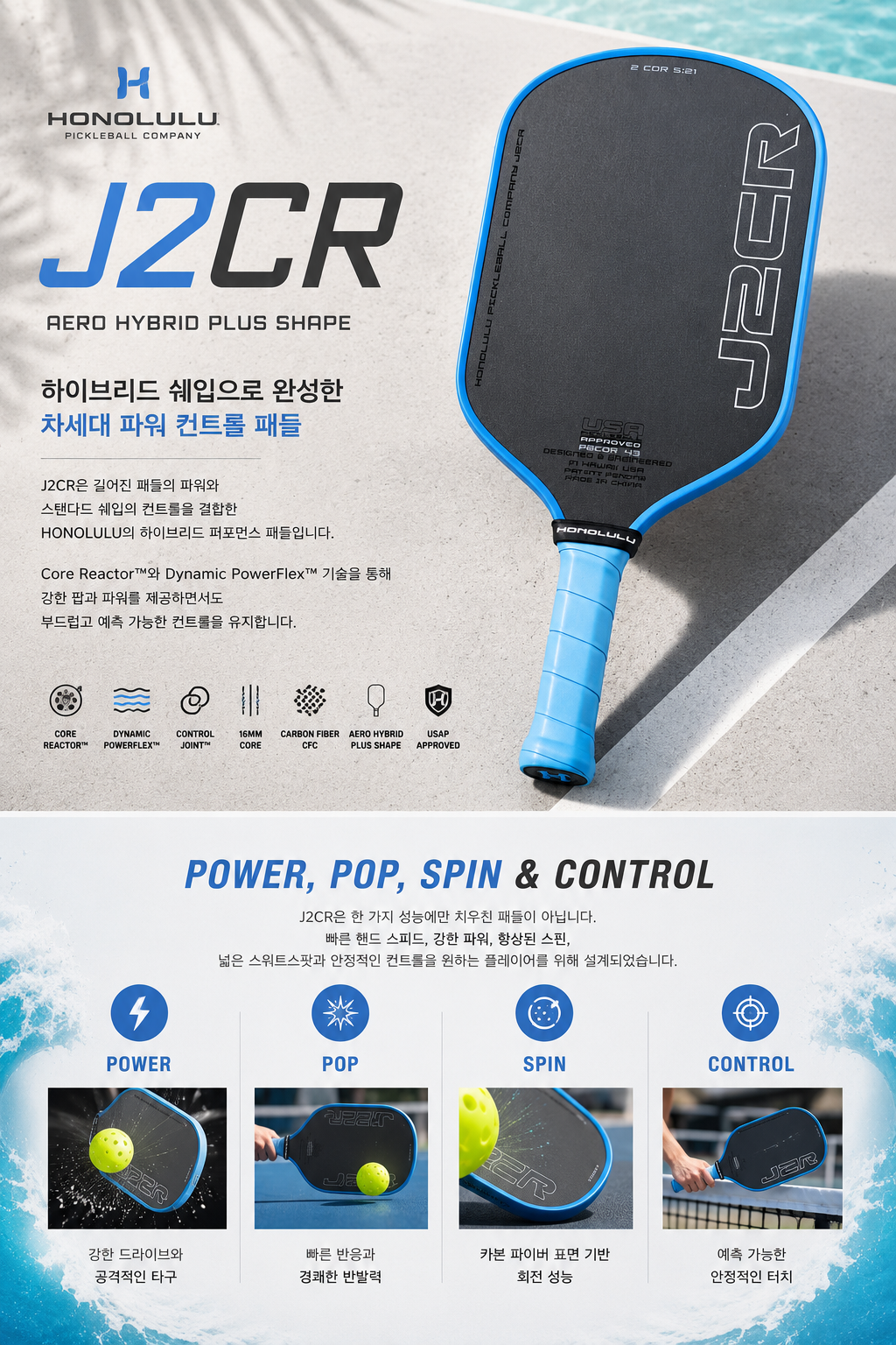 HONOLULU 호놀룰루 J2CR 피클볼 패들 · 4
