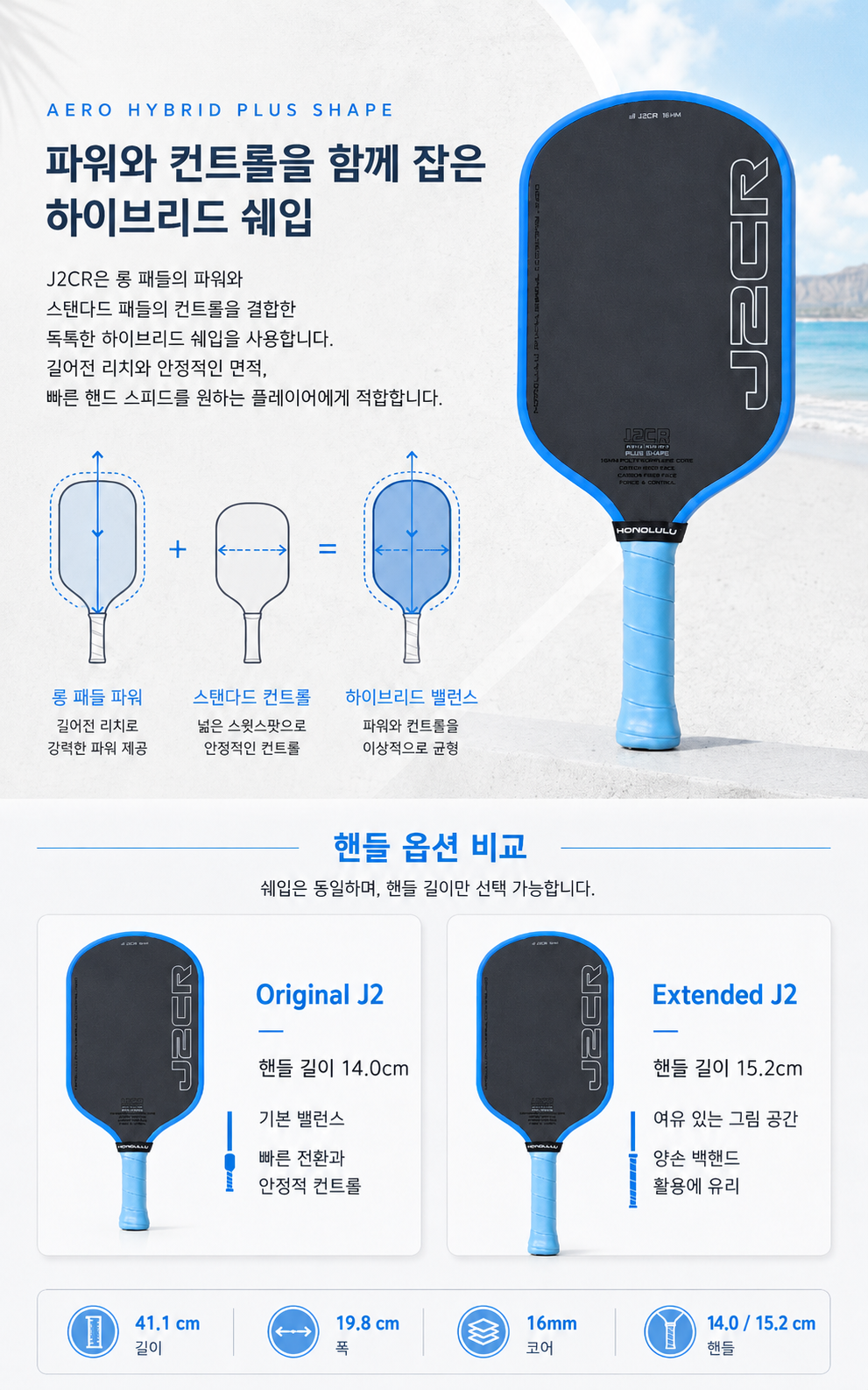 HONOLULU 호놀룰루 J2CR 피클볼 패들 · 6