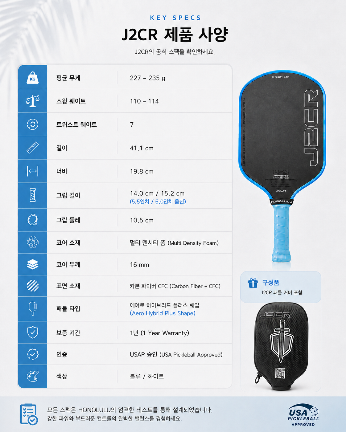 HONOLULU 호놀룰루 J2CR 피클볼 패들 · 8