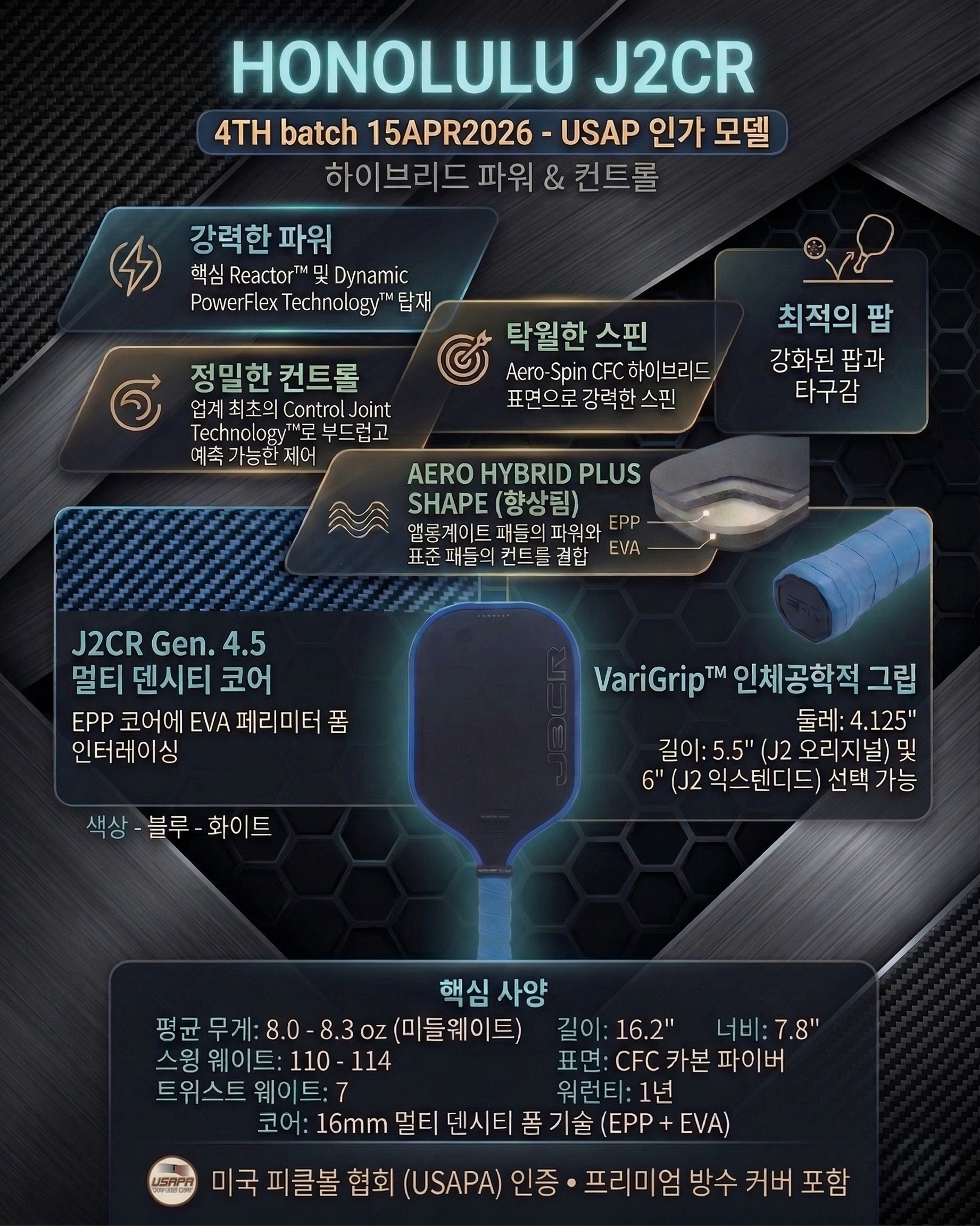 HONOLULU 호놀룰루 J3CR 크리스탈 블루 엔듀어런스 그릿 피클볼 패들 · 13
