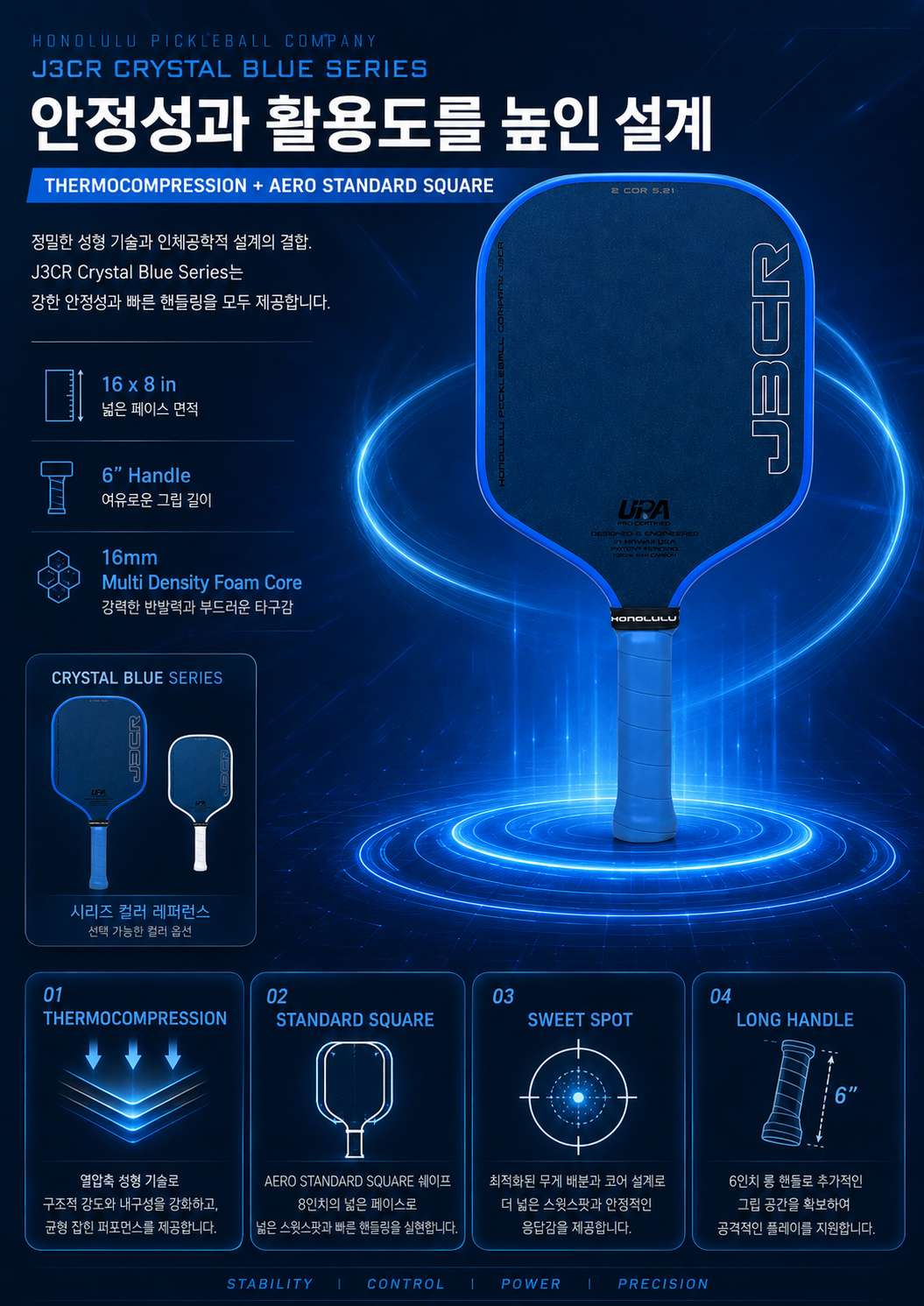 HONOLULU 호놀룰루 J3CR 크리스탈 블루 엔듀어런스 그릿 피클볼 패들 · 8
