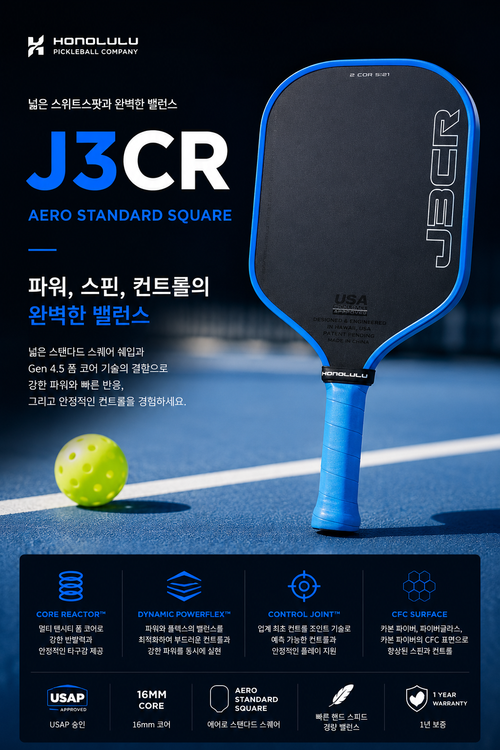 HONOLULU 호놀룰루 J3CR 피클볼 패들 · 3