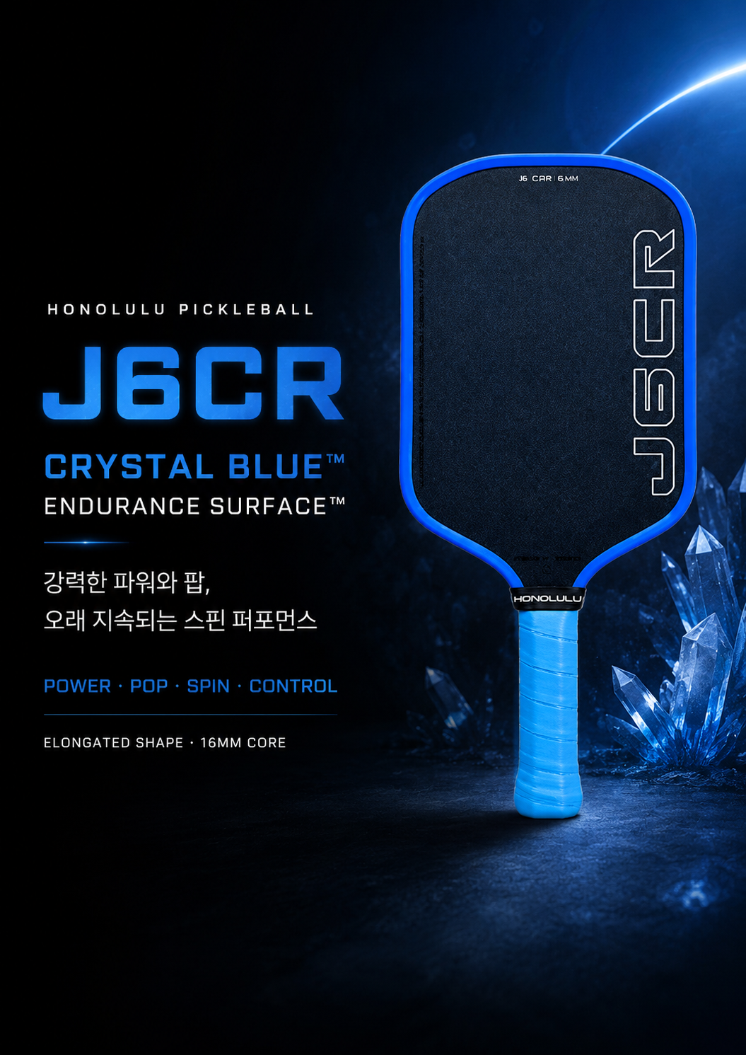 HONOLULU 호놀룰루 J6CR 크리스탈 블루 엔듀어런스 그릿 피클볼 패들 · 3