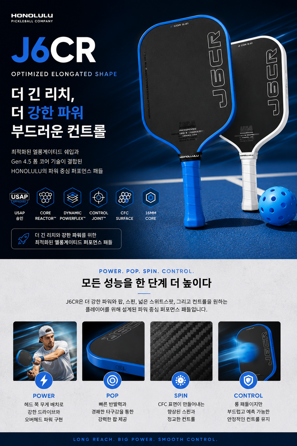 HONOLULU 호놀룰루 J6CR 피클볼 패들 · 4