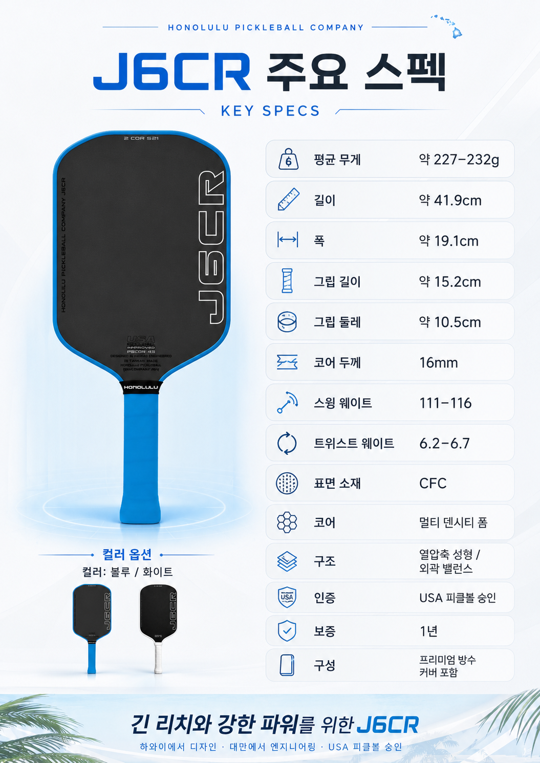HONOLULU 호놀룰루 J6CR 피클볼 패들 · 7