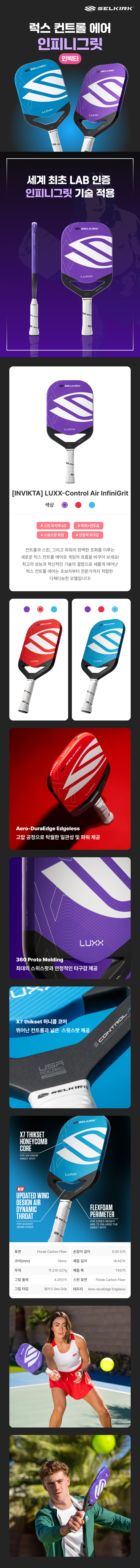 스포모티브 셀커크 LUXX 컨트롤 에어 인피니그릿 인빅타 피클볼패들 · 4