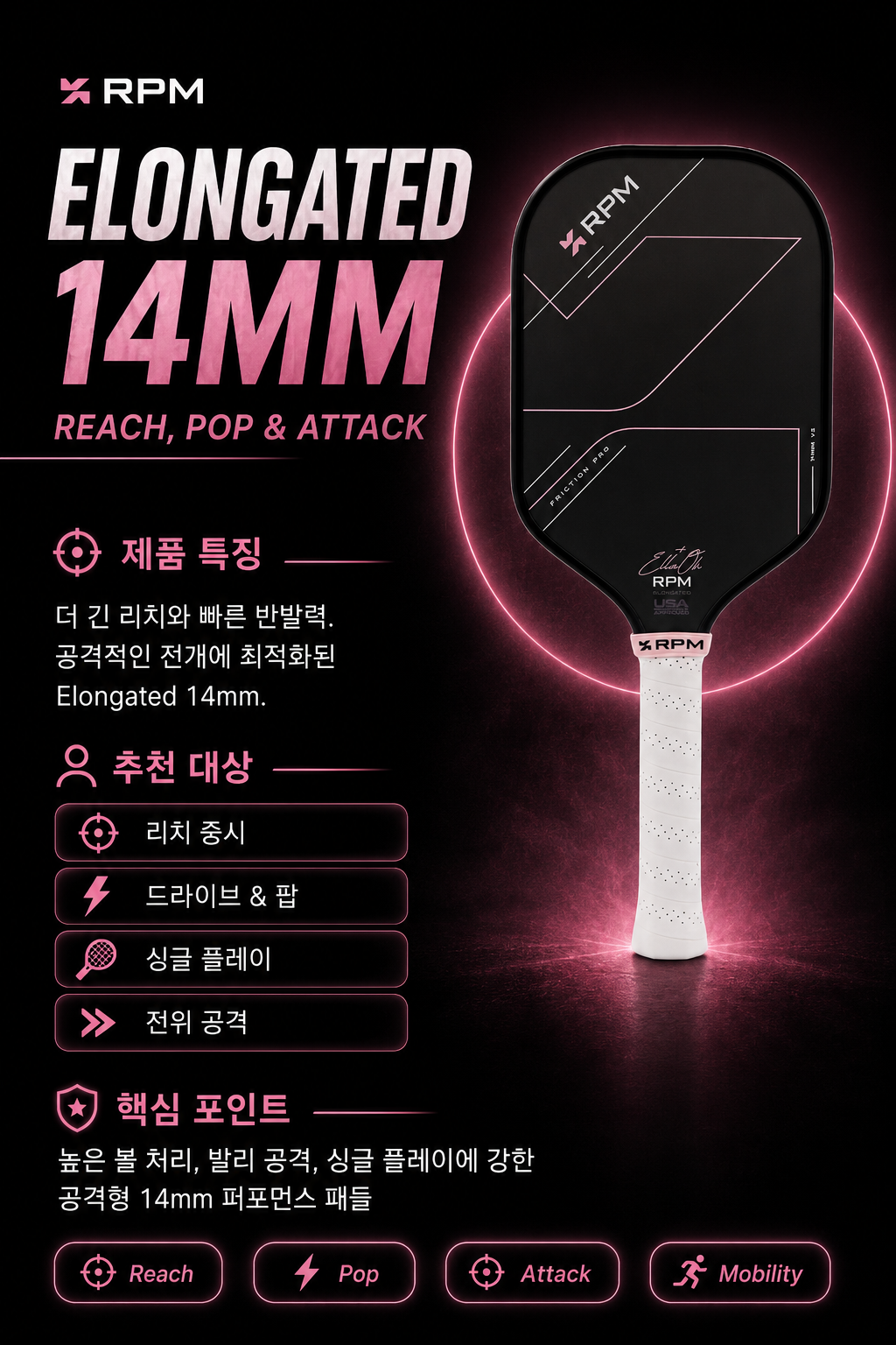 RPM FRICTION V2 Ella Oh PINK 14mm 피클볼 패들 · 7