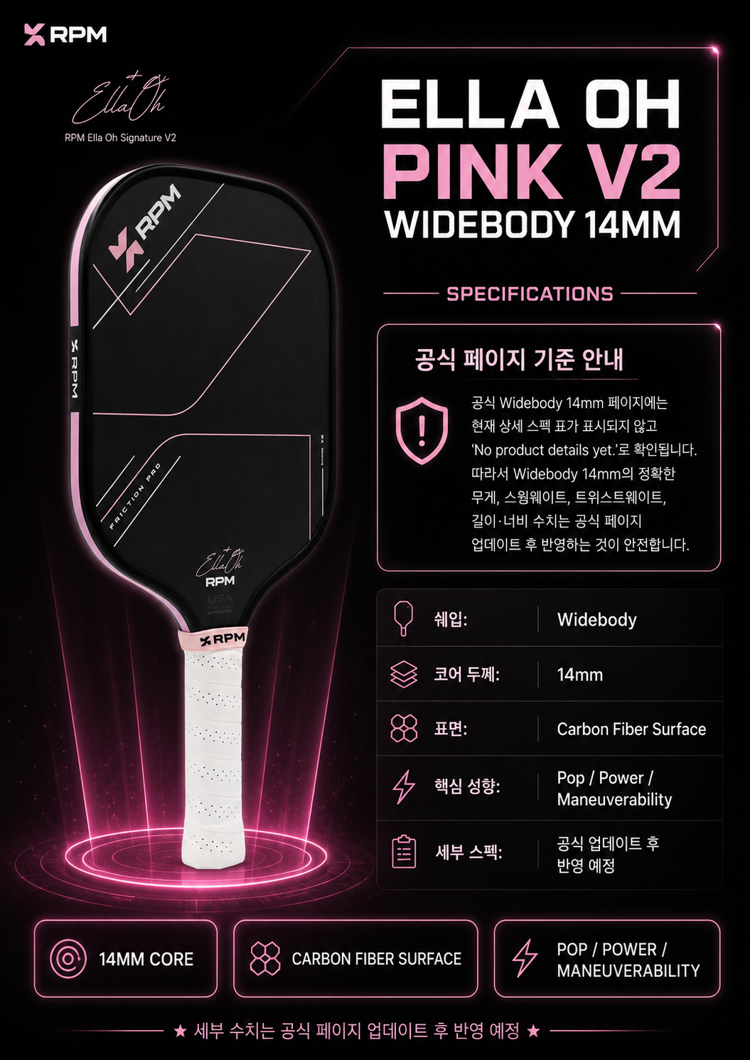RPM FRICTION V2 Ella Oh PINK 14mm 피클볼 패들 · 10
