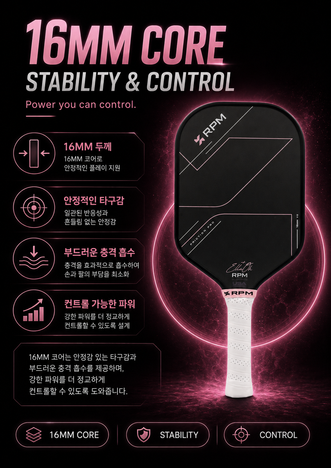 RPM FRICTION V2 Ella Oh PINK 16mm 피클볼 패들 · 8