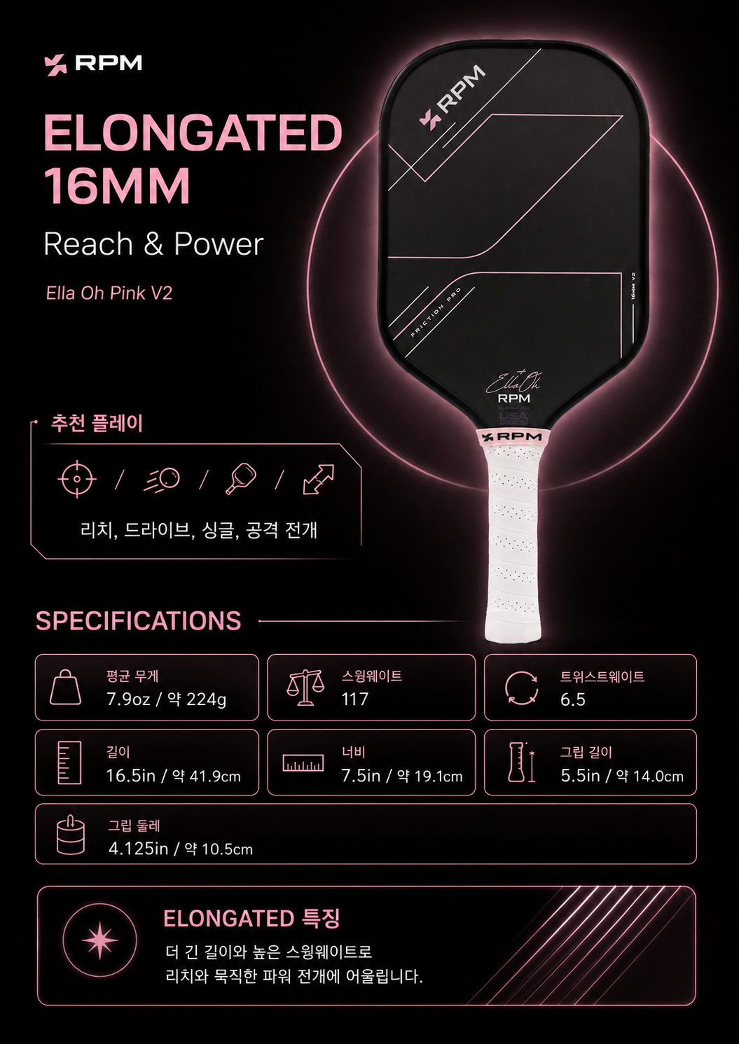 RPM FRICTION V2 Ella Oh PINK 16mm 피클볼 패들 · 11
