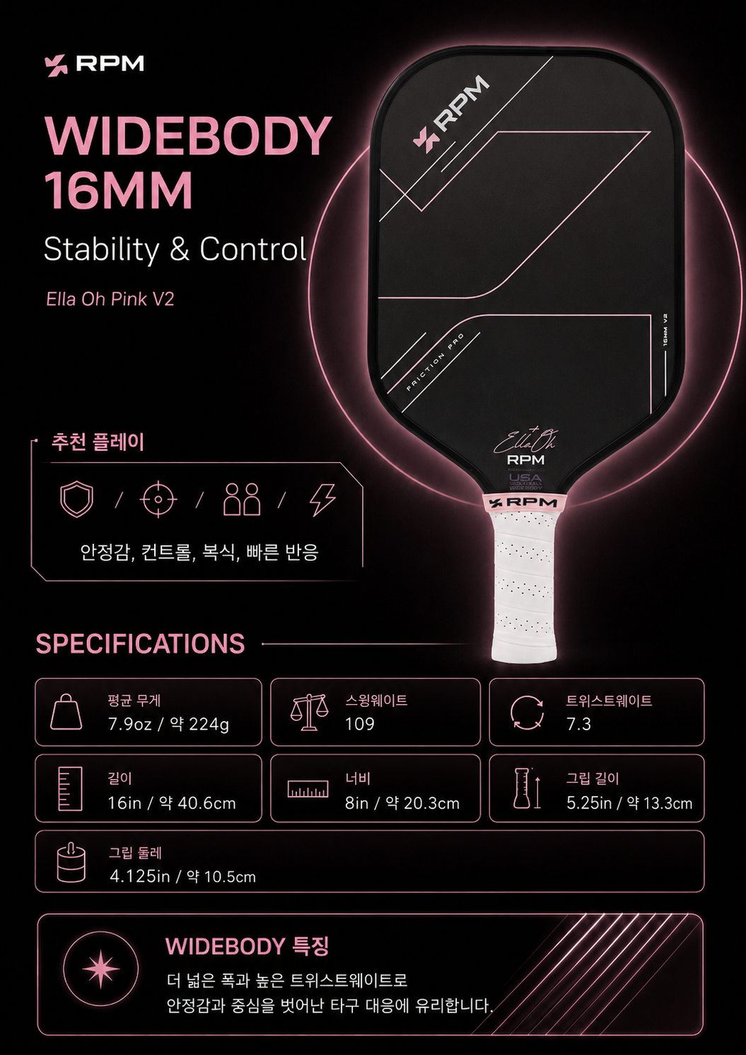 RPM FRICTION V2 Ella Oh PINK 16mm 피클볼 패들 · 12