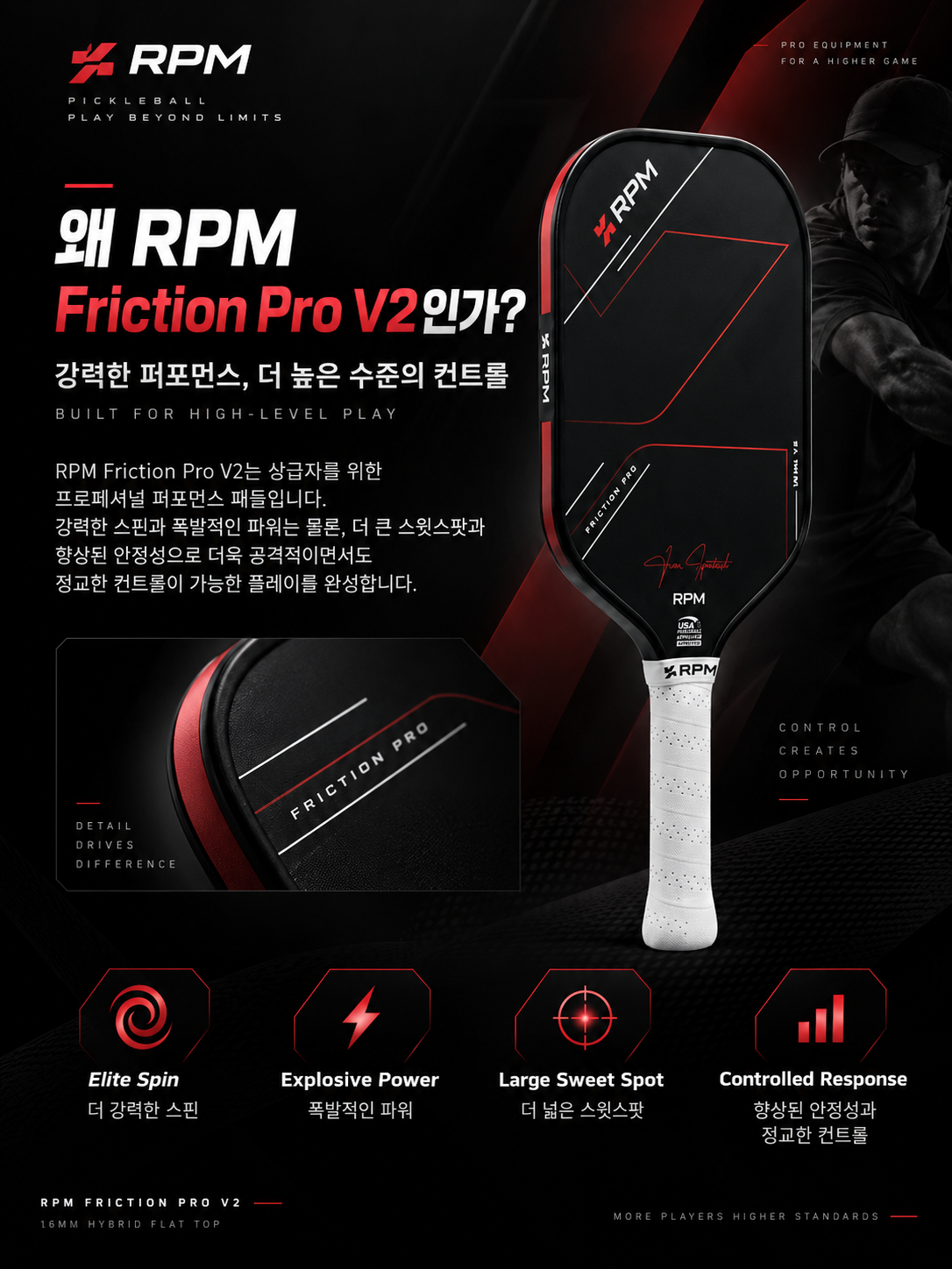 RPM Friction Pro V2 16mm 하이브리드 플랫탑 피클볼 패들 · 4