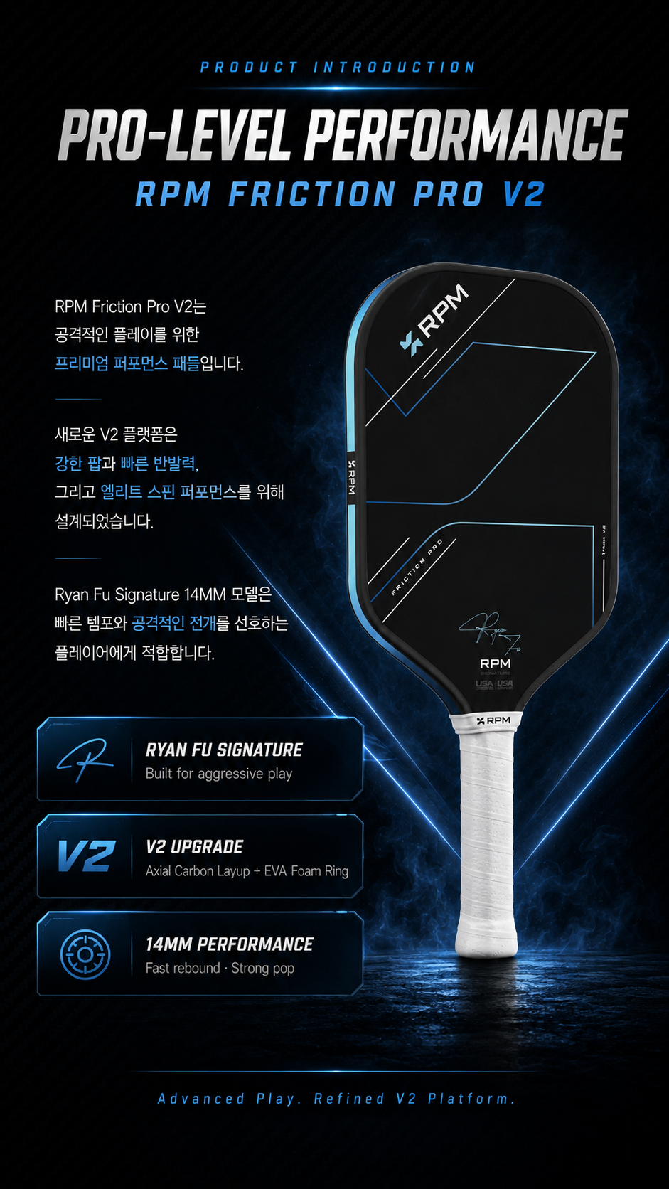 스포모티브 RPM FRICTION PRO 14mm Elongated V2 피클볼 패들 · 4
