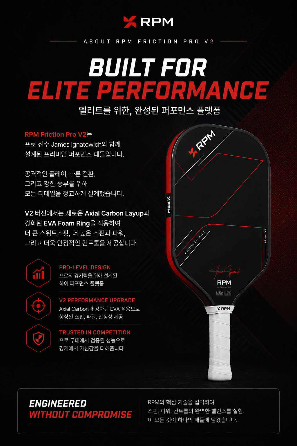 스포모티브 RPM FRICTION PRO 16mm Elongated V2 피클볼 패들 · 4