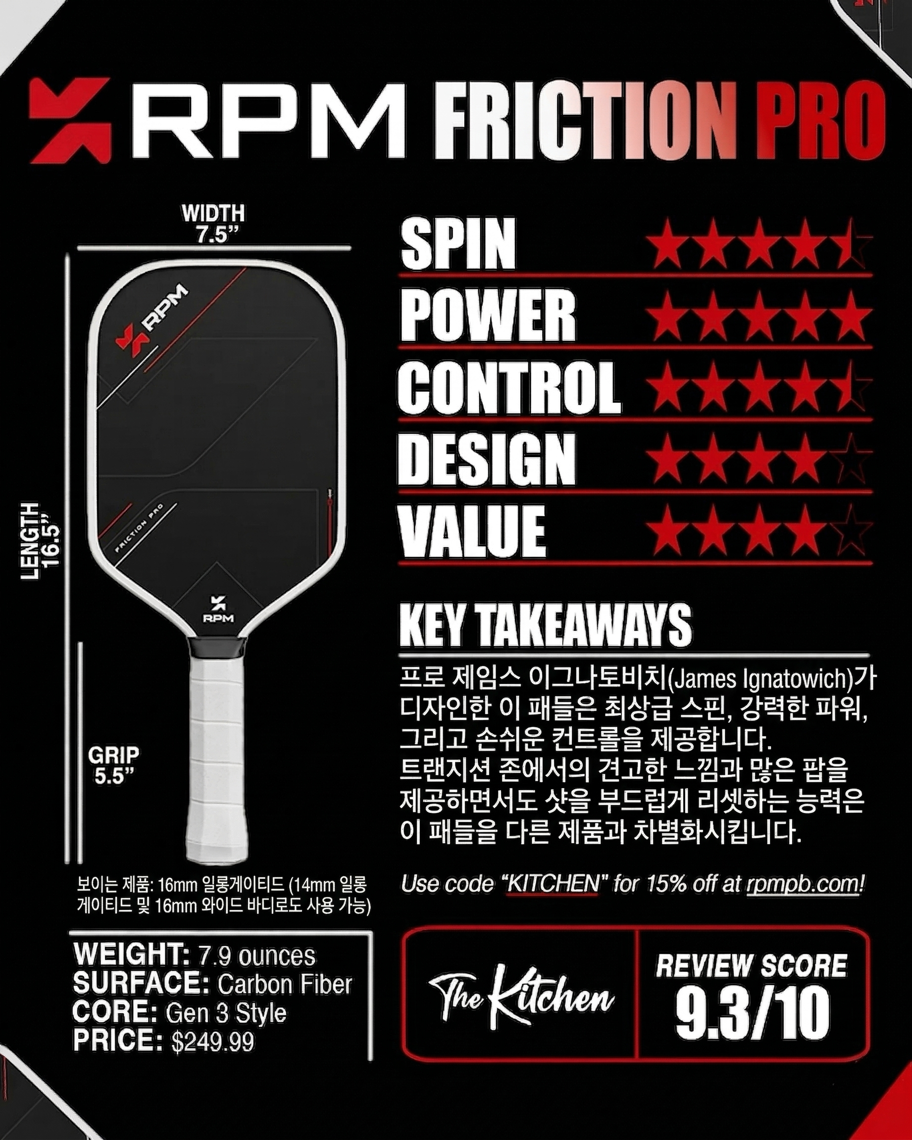스포모티브 RPM FRICTION PRO 16mm Elongated V2 피클볼 패들 · 8