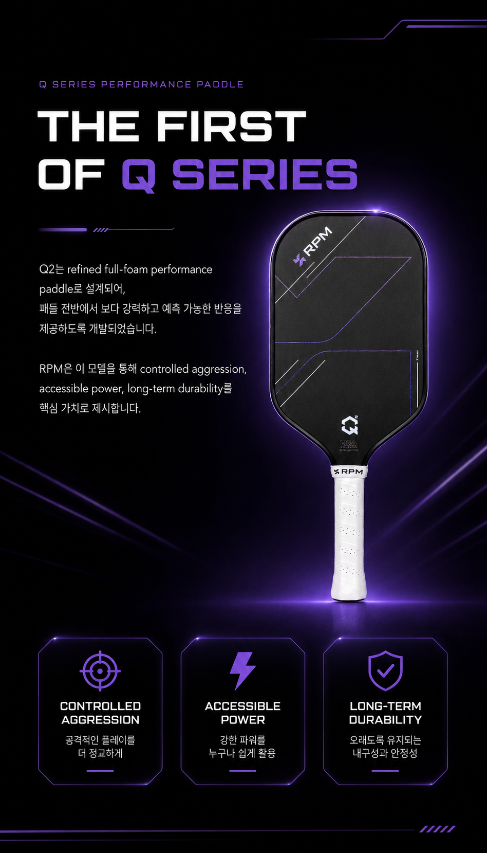스포모티브 RPM Q2 14mm 피클볼 패들 · 4