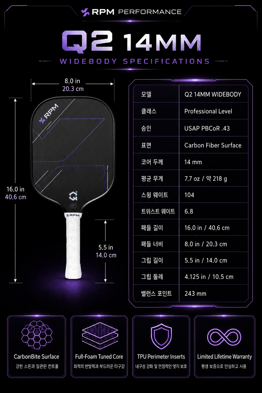 스포모티브 RPM Q2 14mm 피클볼 패들 · 9