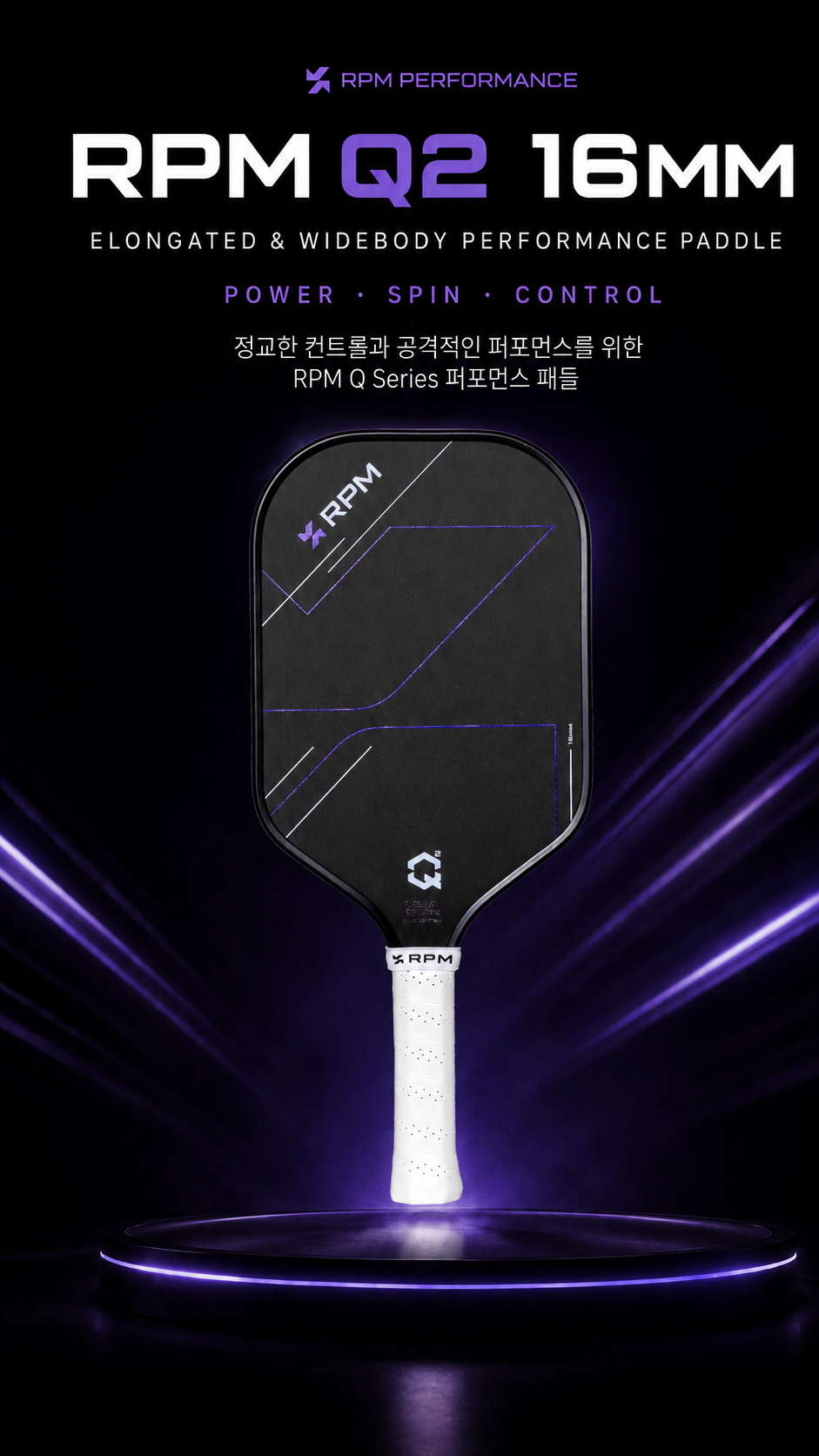스포모티브 RPM Q2 16mm 피클볼 패들 · 3