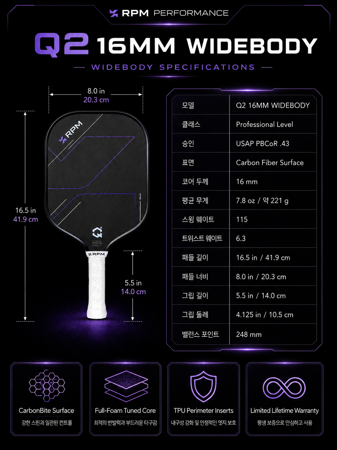 스포모티브 RPM Q2 16mm 피클볼 패들 · 9