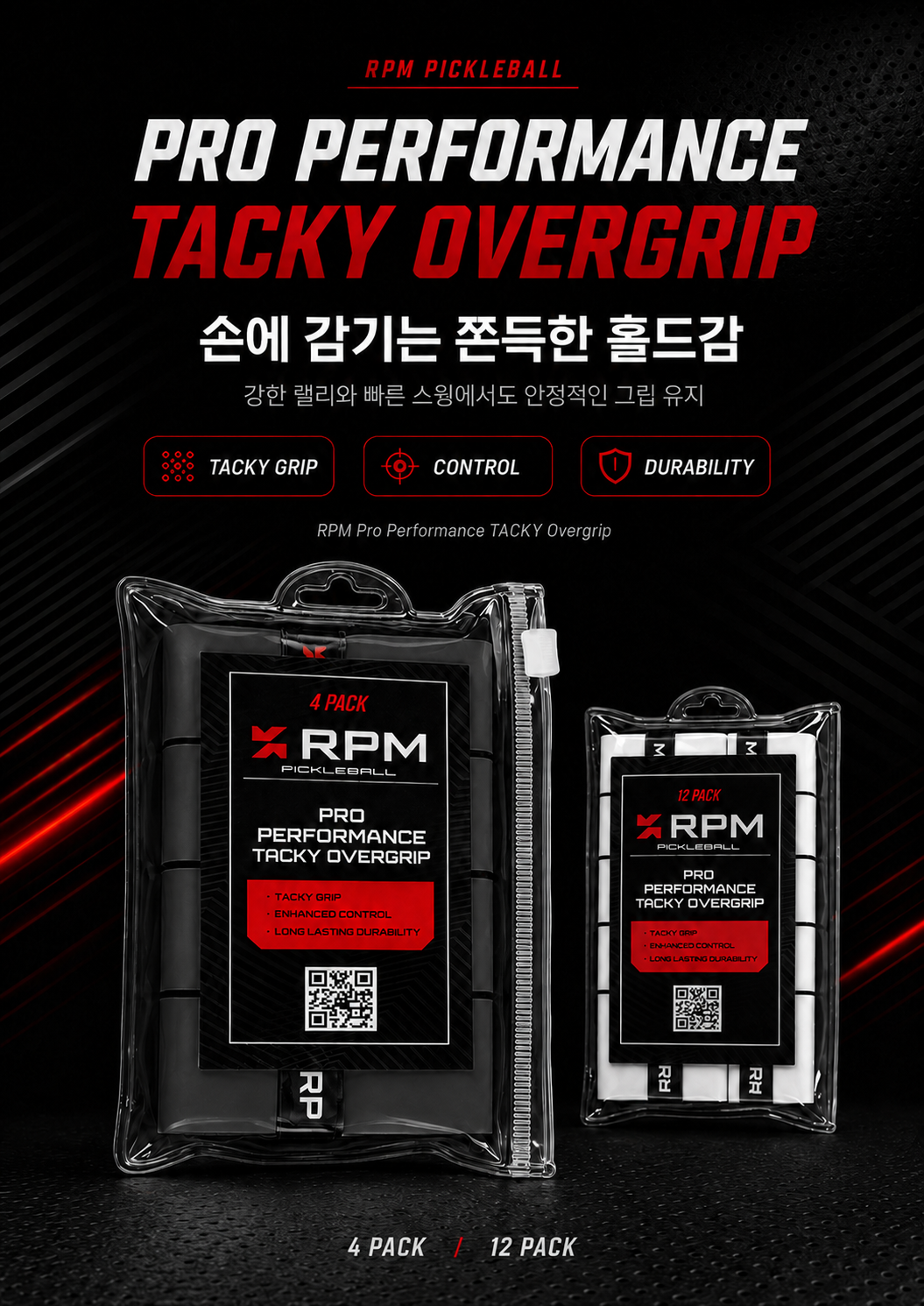 RPM 프로 퍼포먼스 TACKY 오버그립 · 3