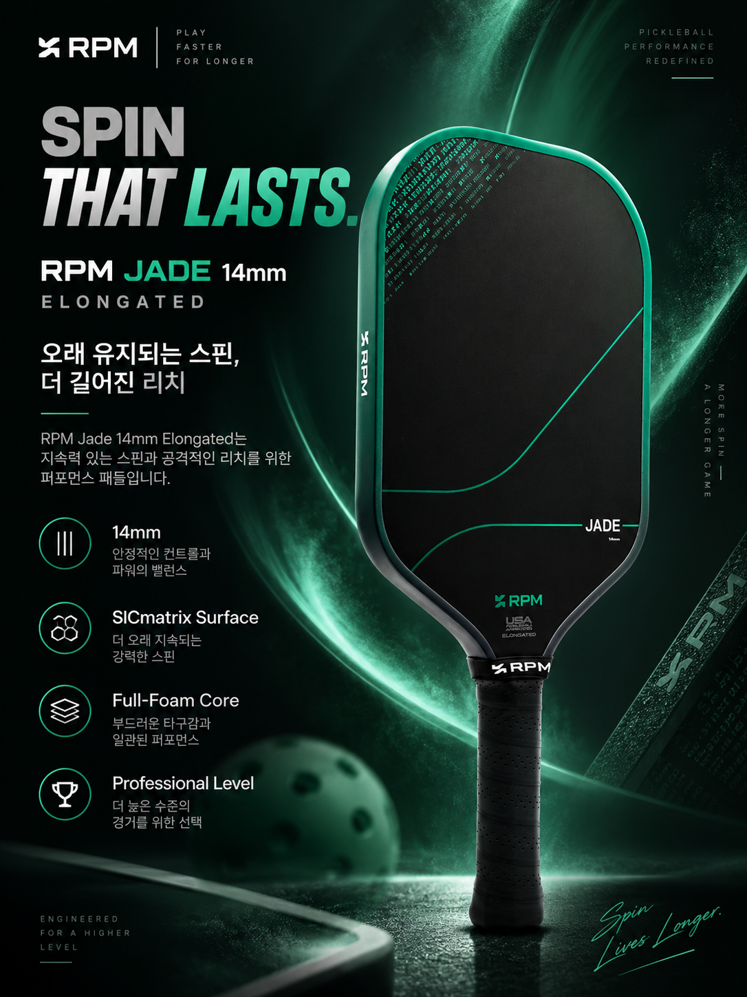 [예약판매]RPM 제이드 JADE 14mm Widebody 피클볼 패들 · 12