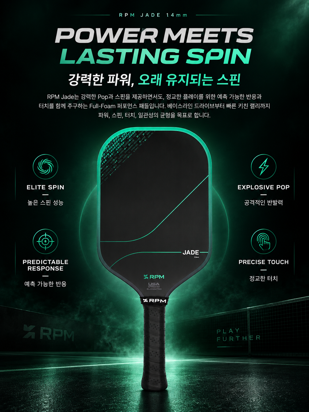 [예약판매]RPM 제이드 JADE 14mm Widebody 피클볼 패들 · 13