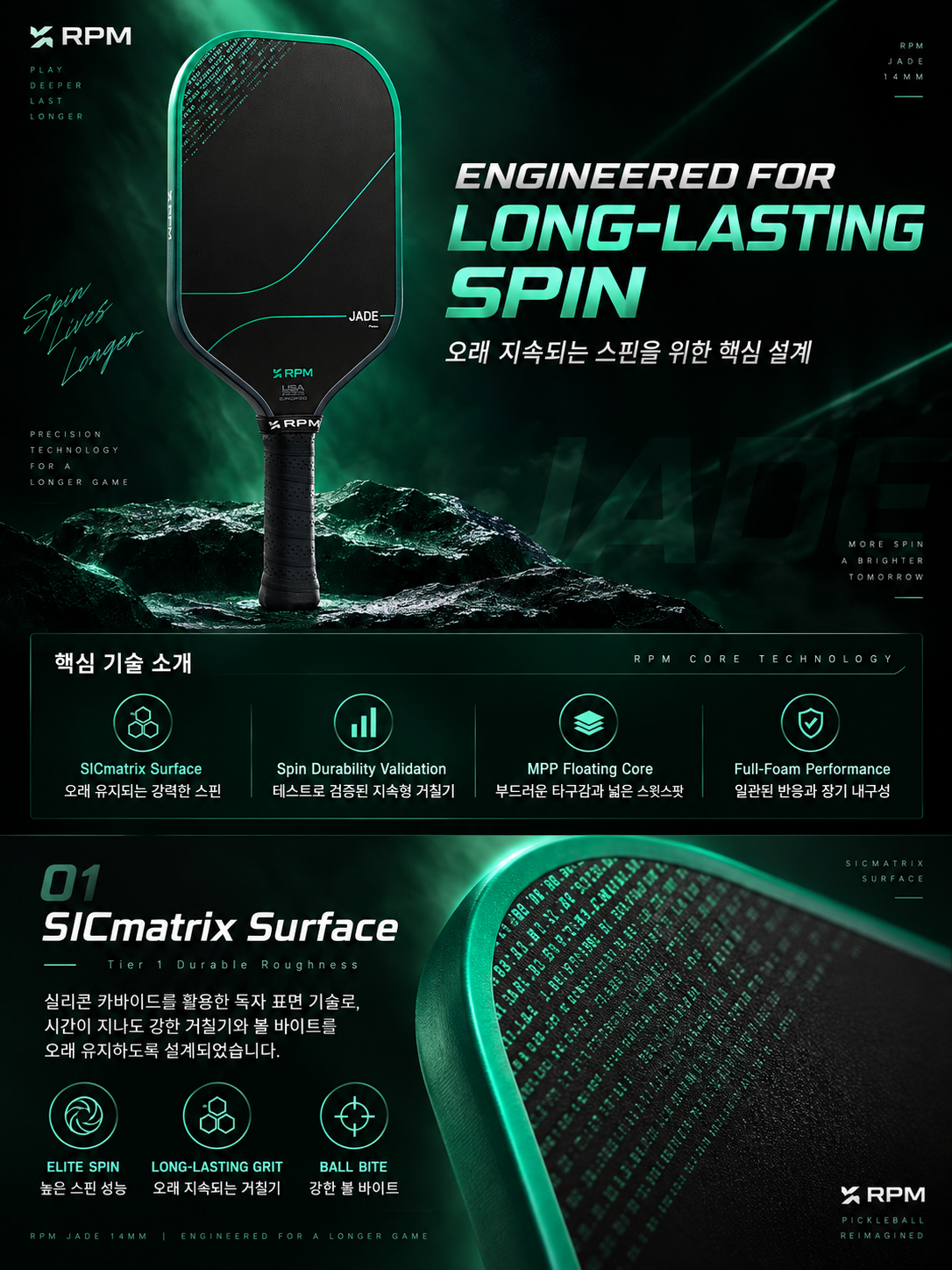 [예약판매]RPM 제이드 JADE 14mm Widebody 피클볼 패들 · 15