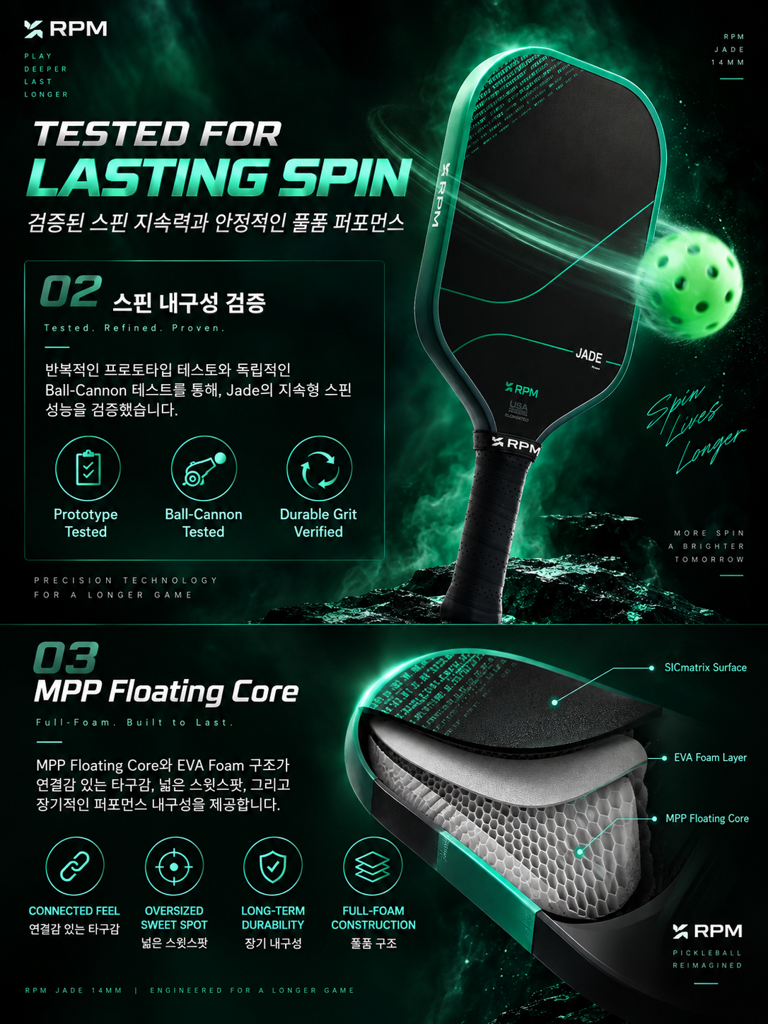[예약판매]RPM 제이드 JADE 14mm Widebody 피클볼 패들 · 16