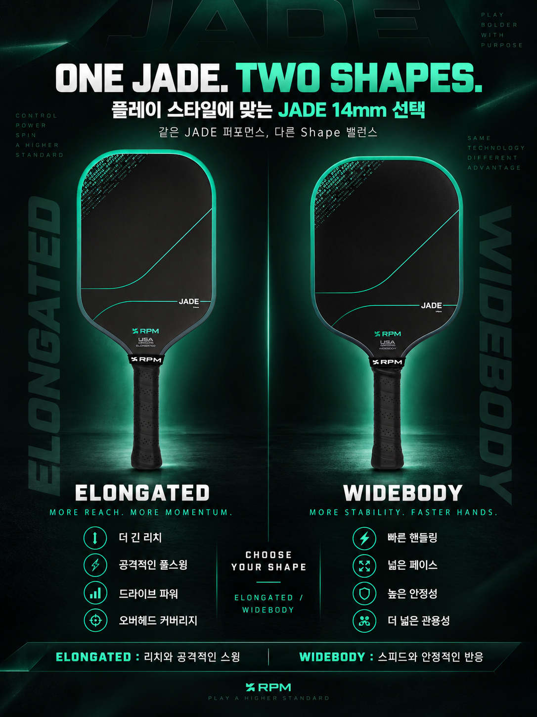 [예약판매]RPM 제이드 JADE 14mm Widebody 피클볼 패들 · 17
