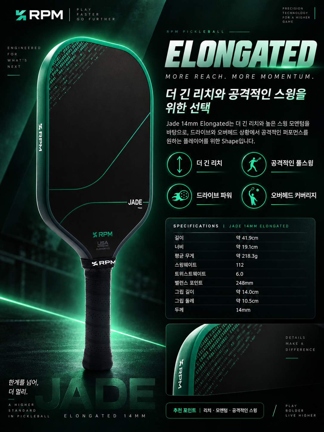 [예약판매]RPM 제이드 JADE 14mm Widebody 피클볼 패들 · 18