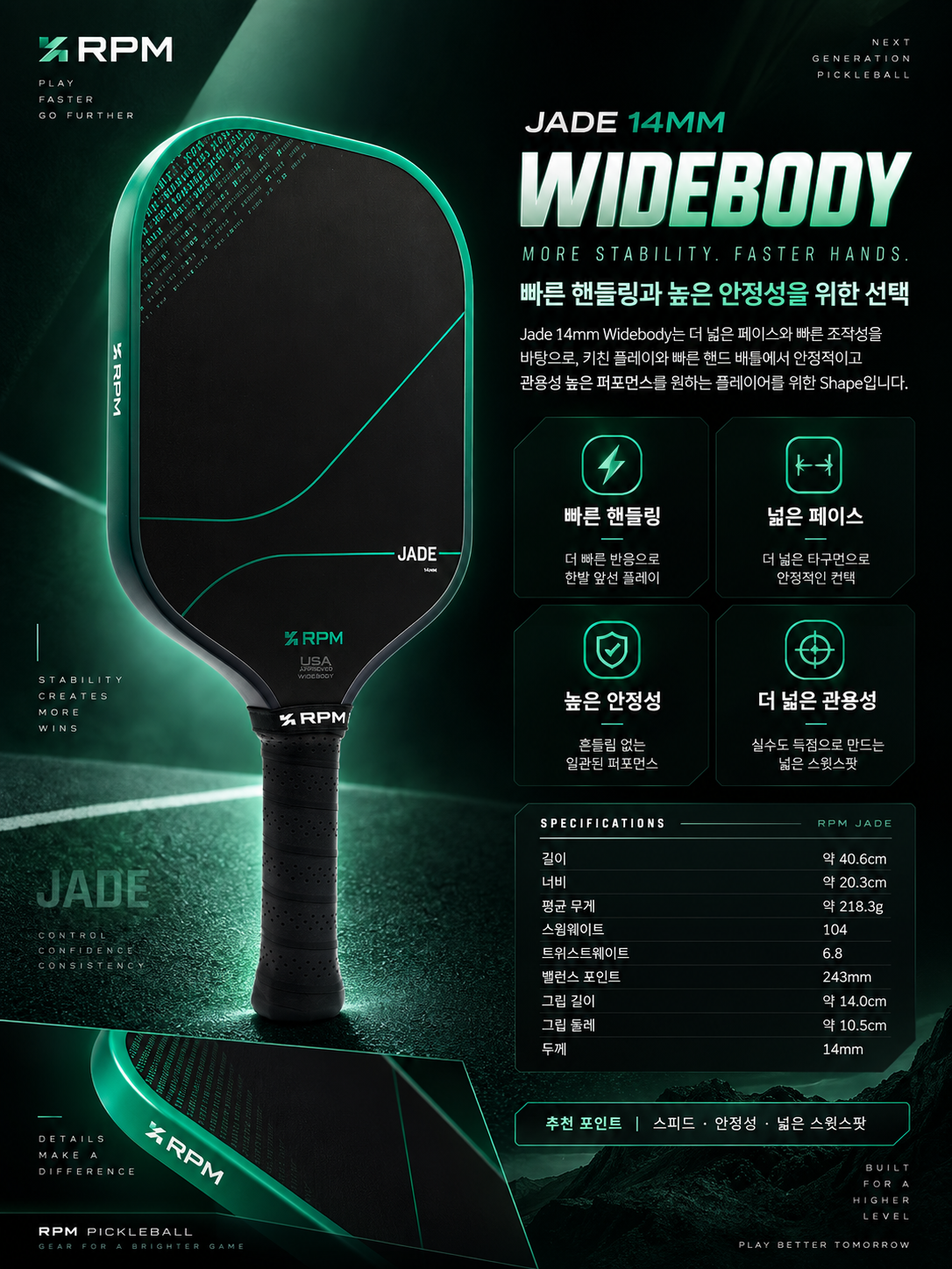 [예약판매]RPM 제이드 JADE 14mm Widebody 피클볼 패들 · 19