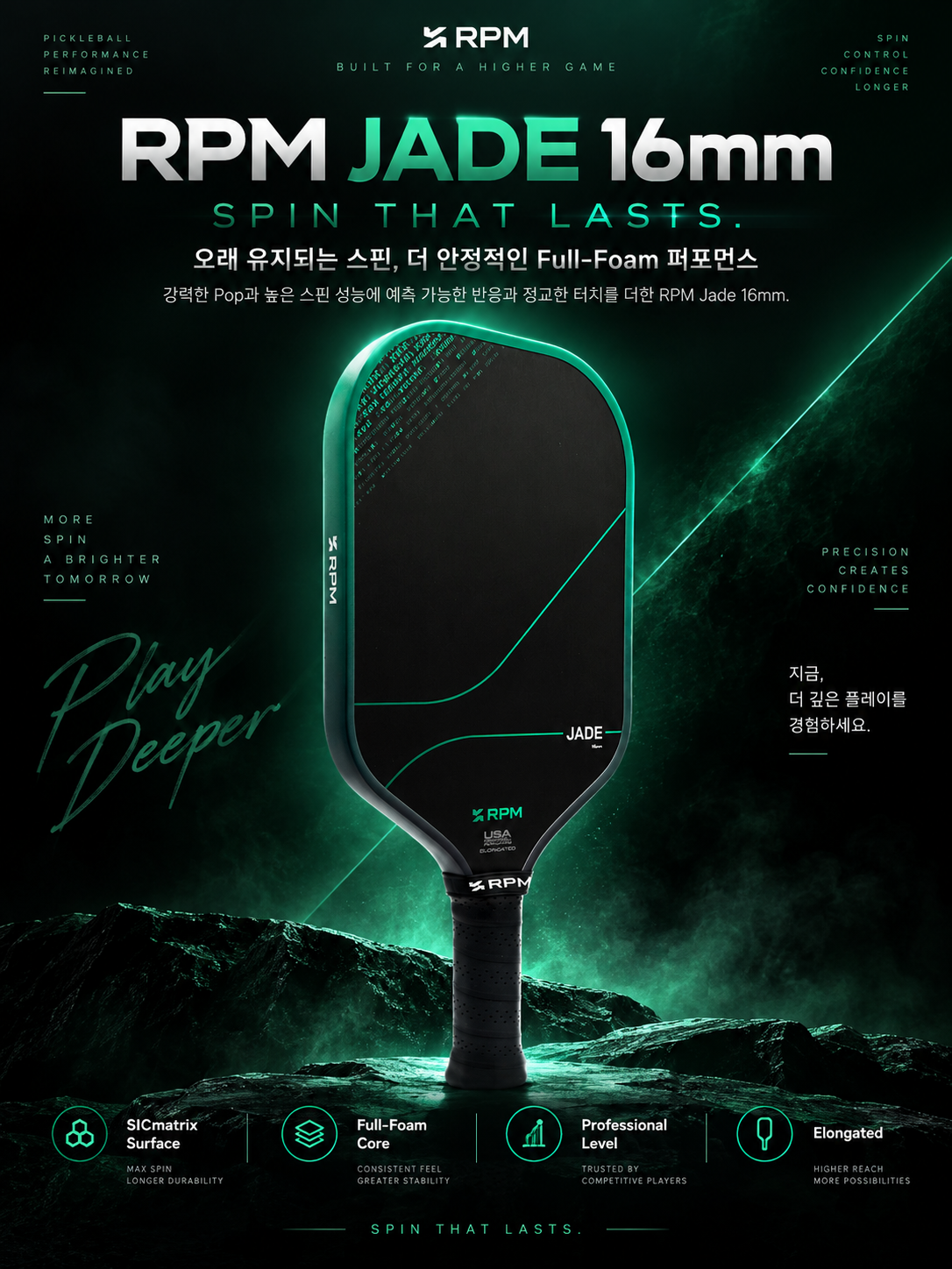 [예약판매]RPM 제이드 JADE 16mm Elongated 피클볼 패들 · 12