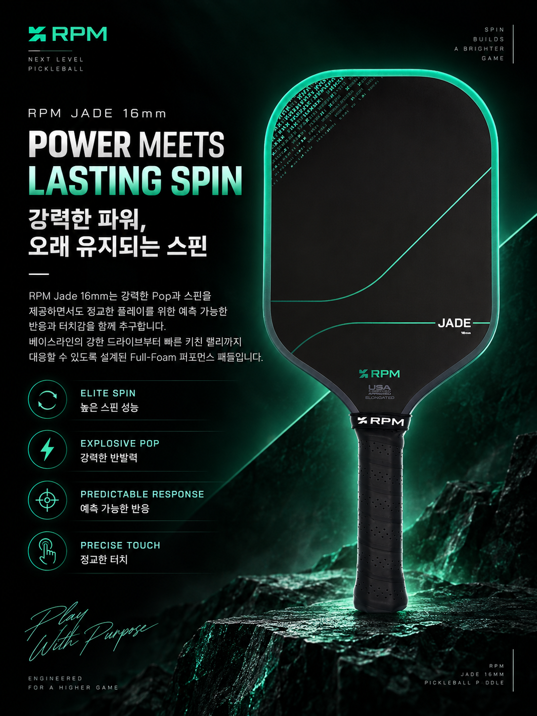 [예약판매]RPM 제이드 JADE 16mm Elongated 피클볼 패들 · 13
