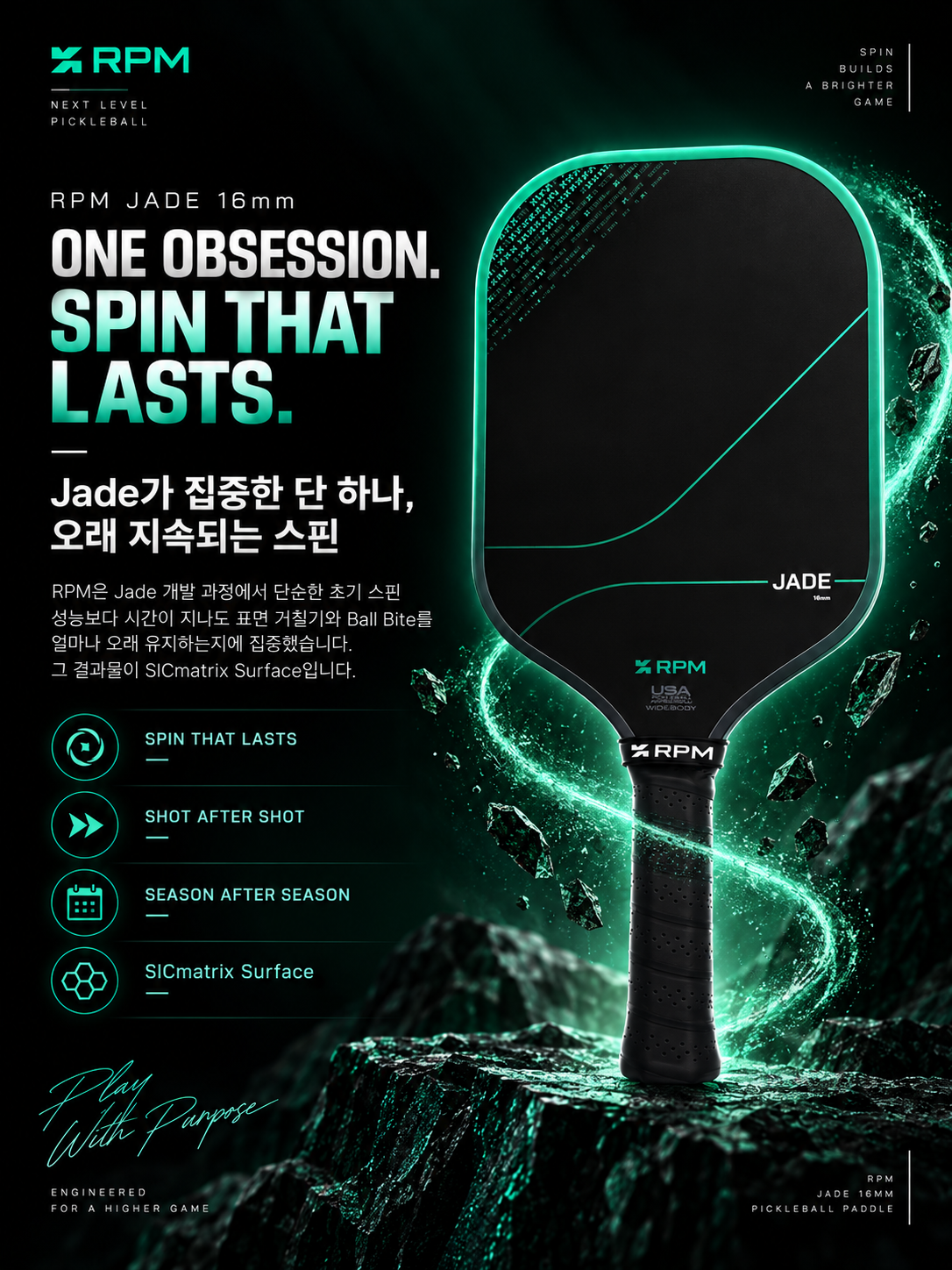 [예약판매]RPM 제이드 JADE 16mm Elongated 피클볼 패들 · 14