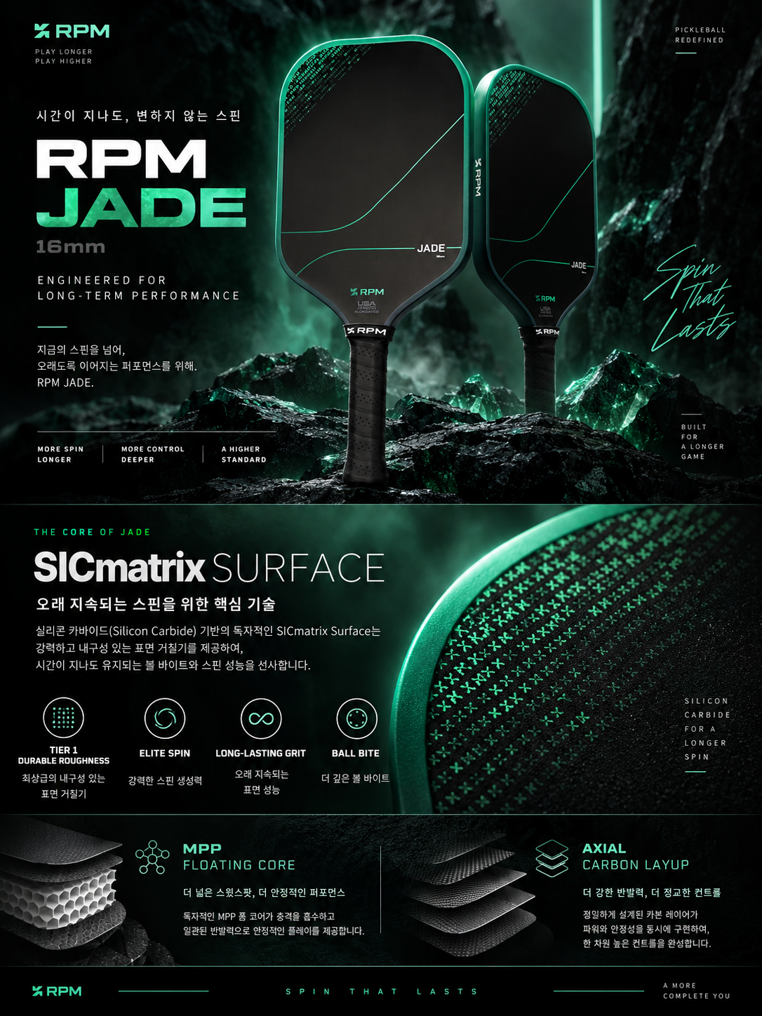 [예약판매]RPM 제이드 JADE 16mm Elongated 피클볼 패들 · 16