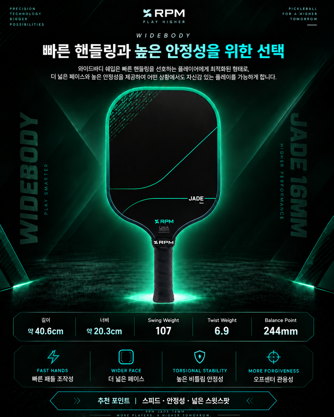 [예약판매]RPM 제이드 JADE 16mm Elongated 피클볼 패들 · 20