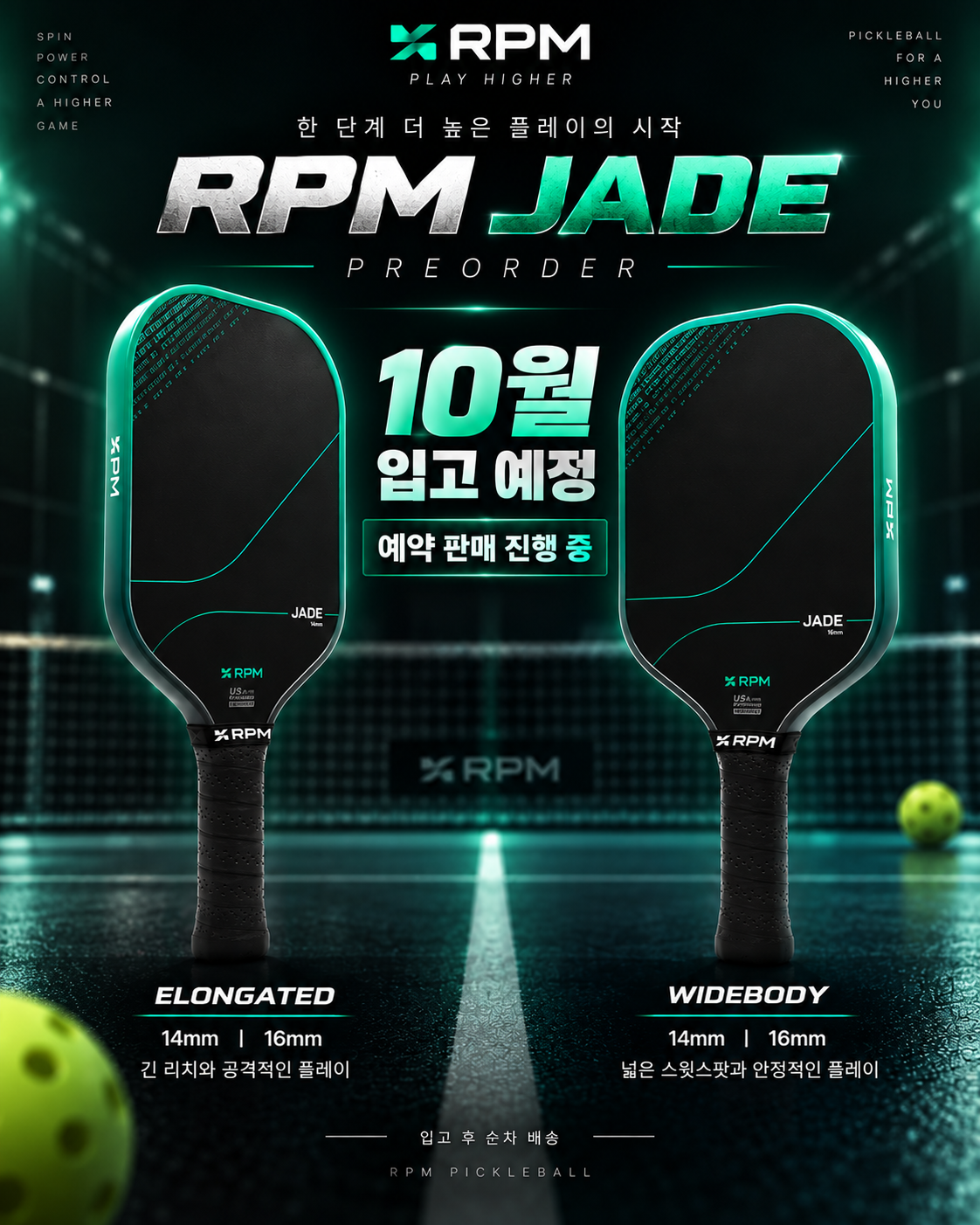 [예약판매]RPM 제이드 JADE 14mm Widebody 피클볼 패들 · 11