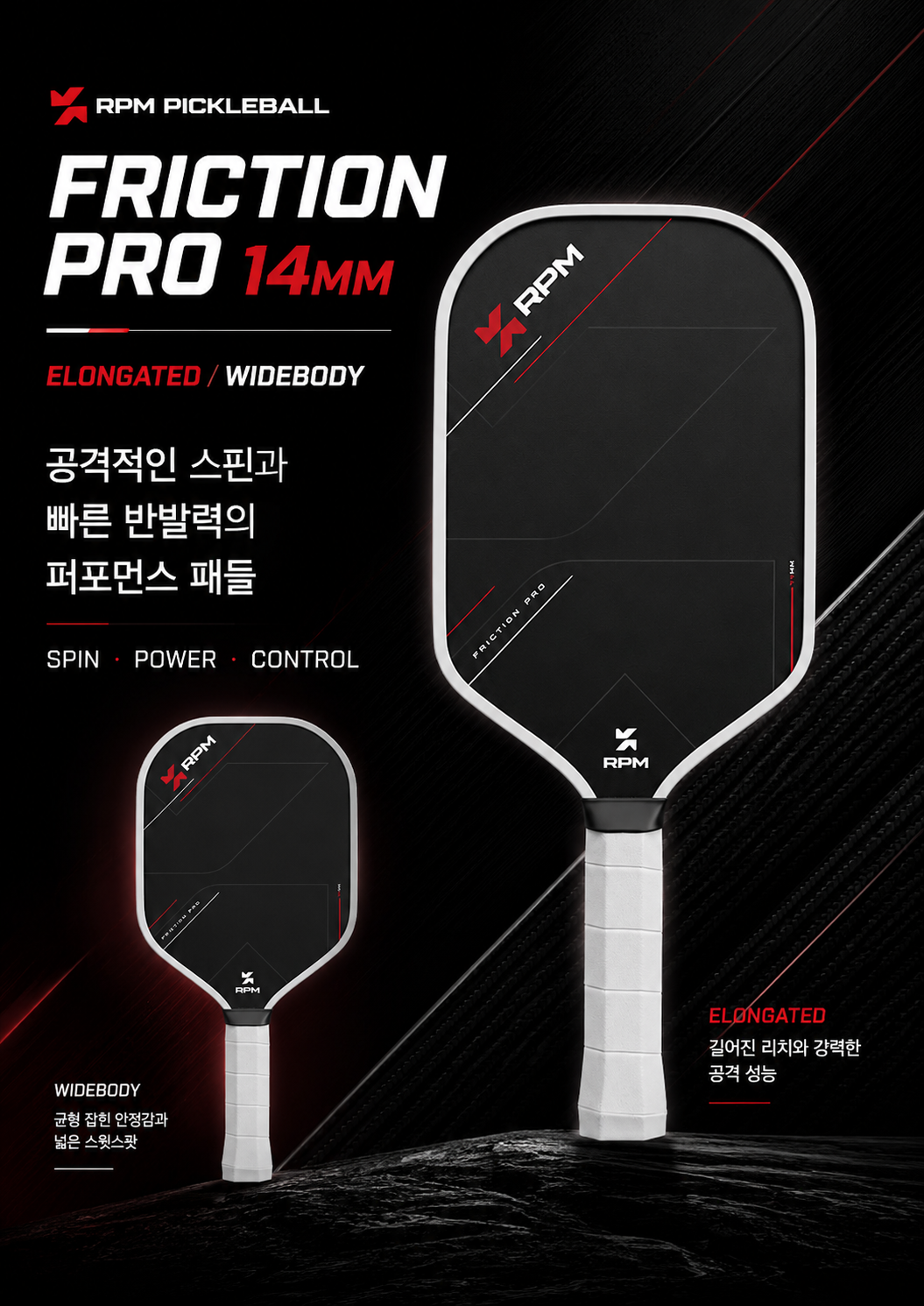 RPM FRICTION PRO Original 14mm 피클볼 패들 · 3