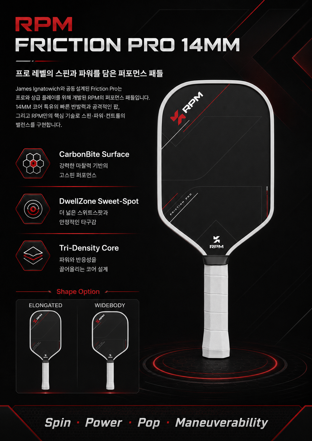 RPM FRICTION PRO Original 14mm 피클볼 패들 · 4