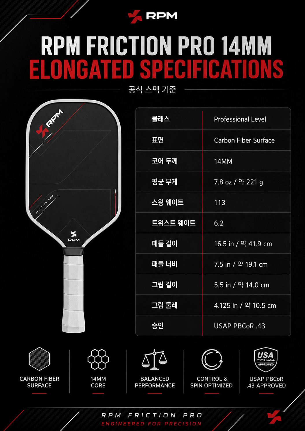 RPM FRICTION PRO Original 14mm 피클볼 패들 · 8
