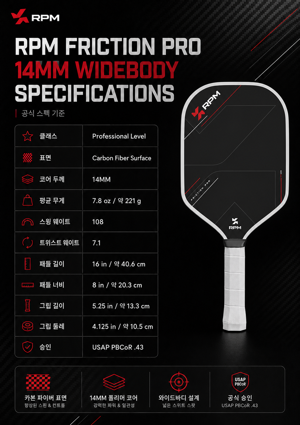 RPM FRICTION PRO Original 14mm 피클볼 패들 · 9