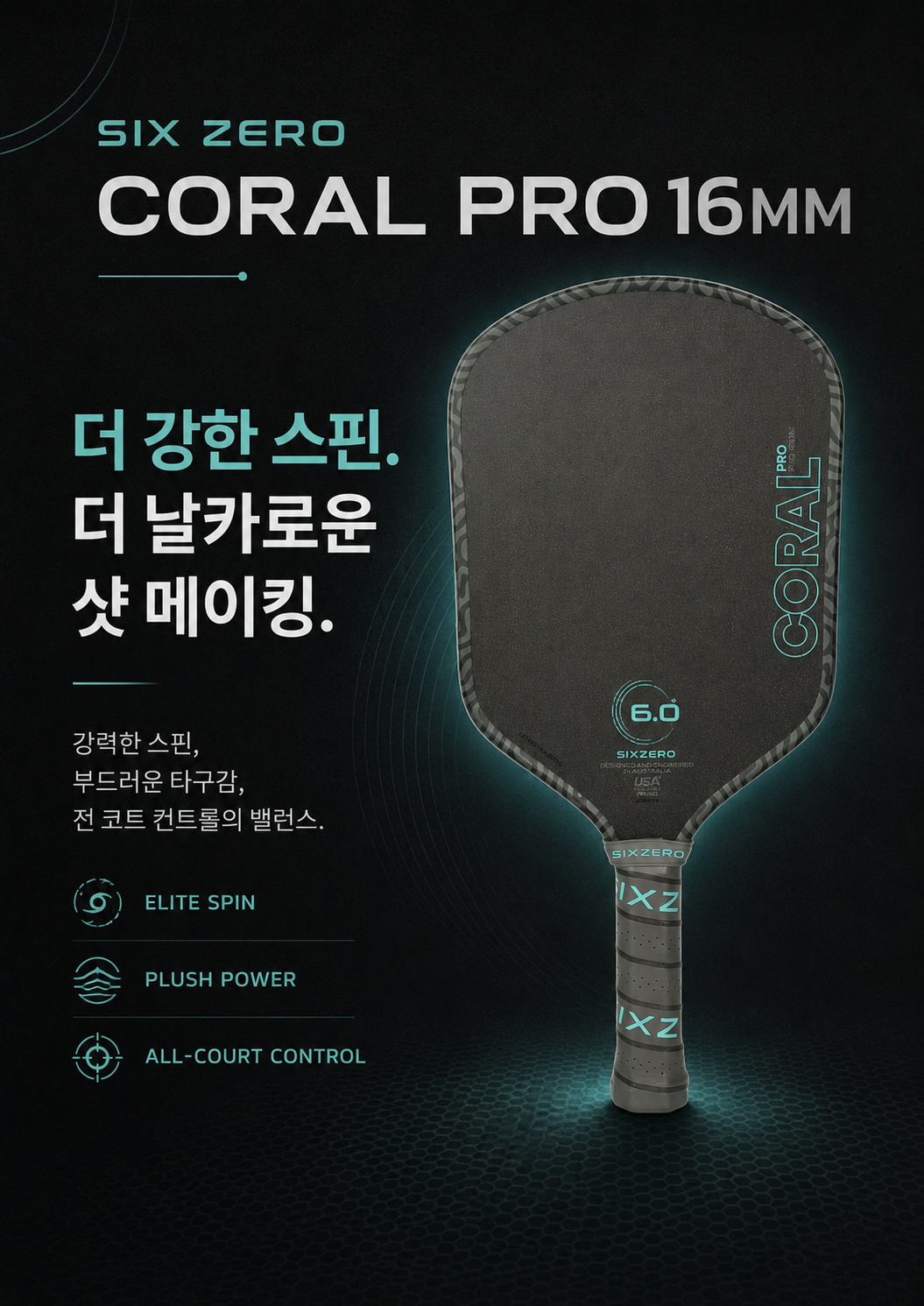 SIX ZERO 식스제로 Coral Pro 코랄 프로 16mm Ultra Rough 피클볼 패들 · 3