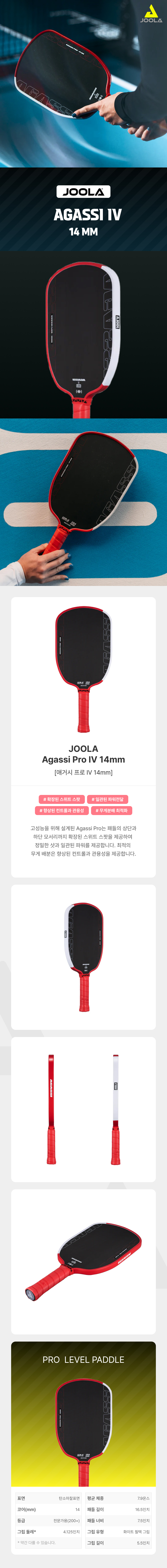 스포모티브 JOOLA 율라 Agassi Pro 14mm Pro IV 기술 2025 줄라 플래그쉽 피클볼 패들 · 2