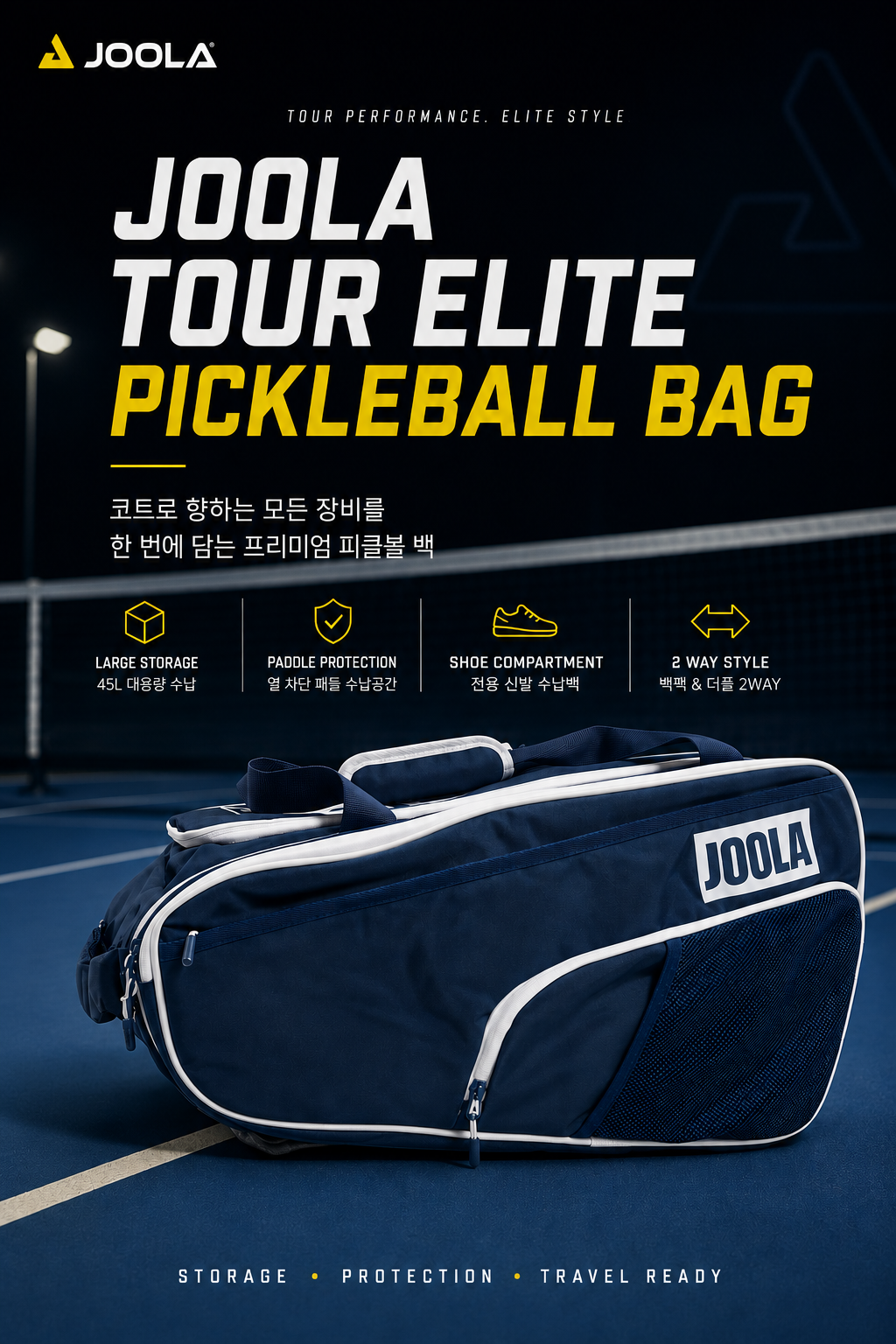 스포모티브 JOOLA Tour Elite Pickleball Bag 투어 엘리트 피클볼 가방 · 3