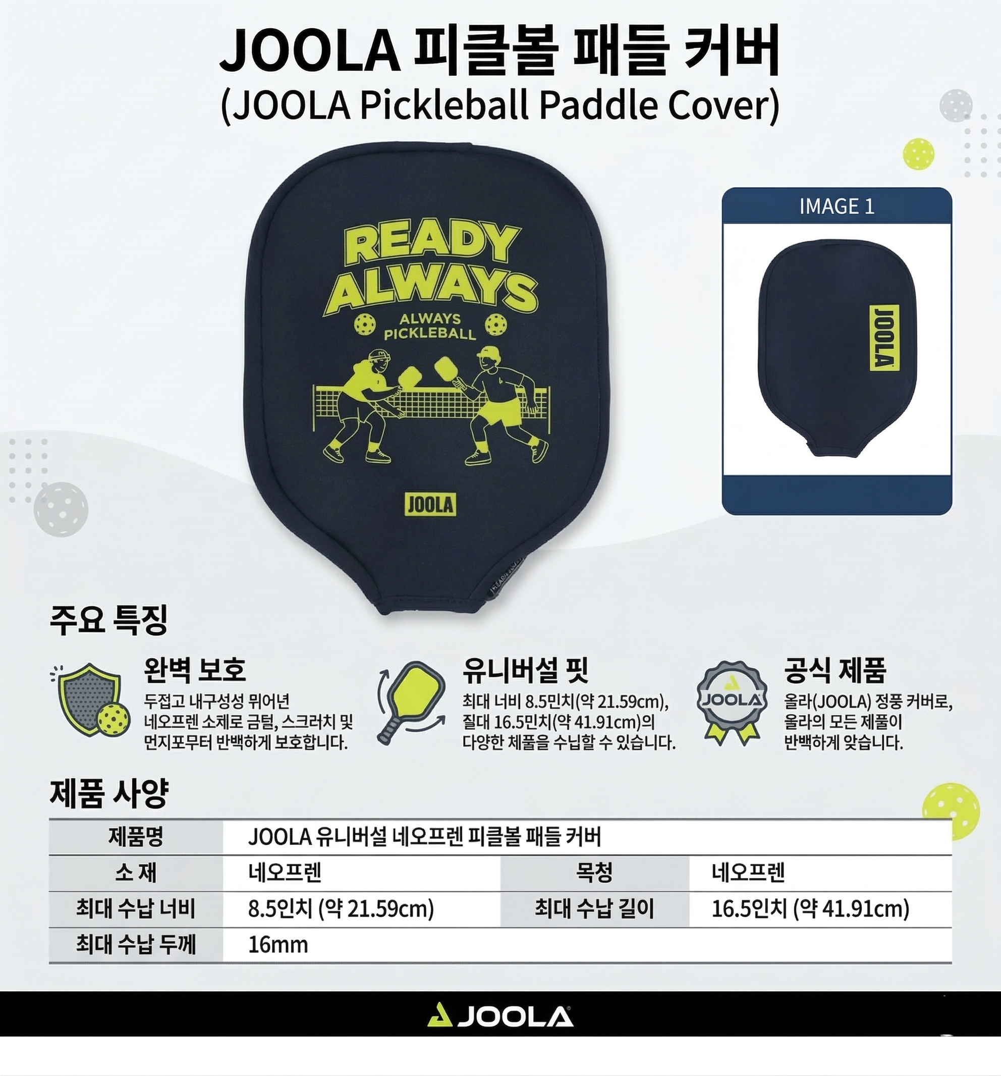 스포모티브 JOOLA 피클볼 패들 커버 Pickleball Paddle Cover · 3