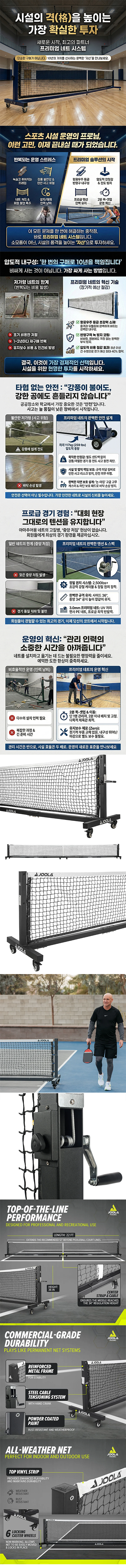 스포모티브 JOOLA 율라 프로 피클볼 네트C · 3